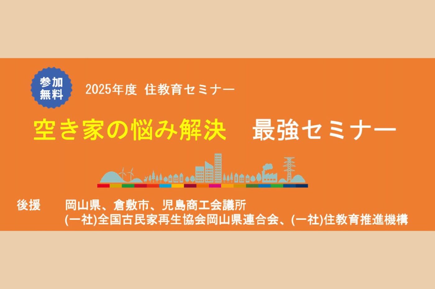 テスト|4/12(土) 空き家の悩み解決　最強セミナー